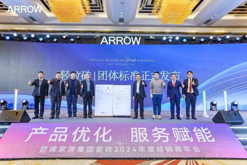 重新定义轻纹砖 箭牌独家起草的团体标准正式发布，携手新怡和控股集团开启行业新篇章