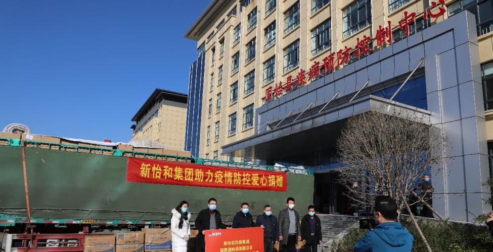 抗"疫"不缺席!新怡和集团向固始县慈善总会捐赠150万元抗疫物资